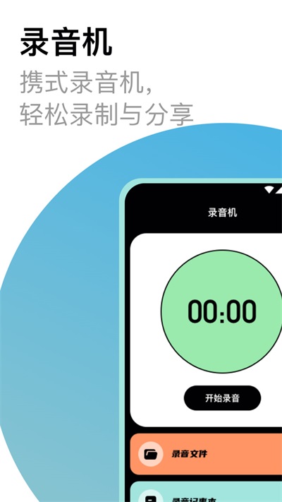 老头录音机截图