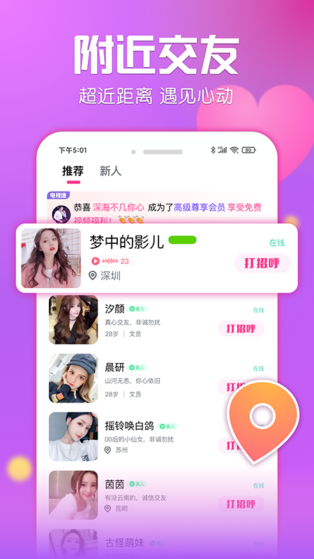 遇见幸福截图