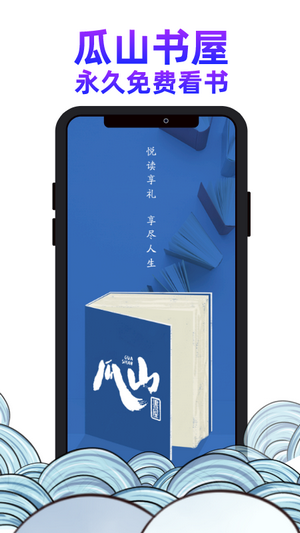 瓜山书屋去广告截图
