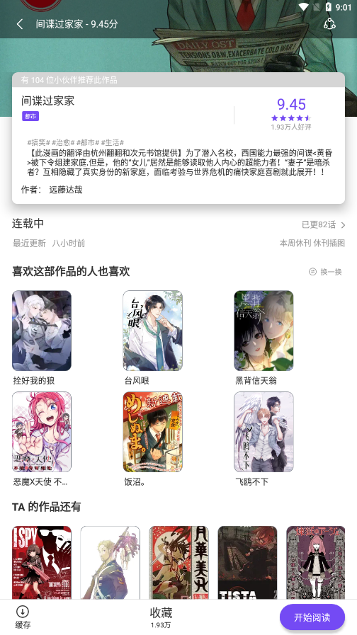 漫士多漫画截图