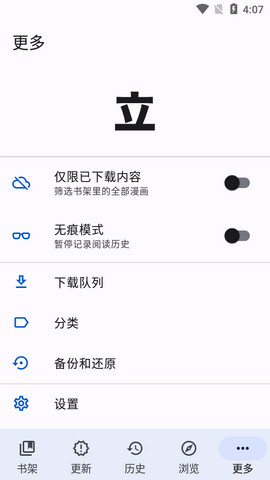 Tachiyomi漫画截图