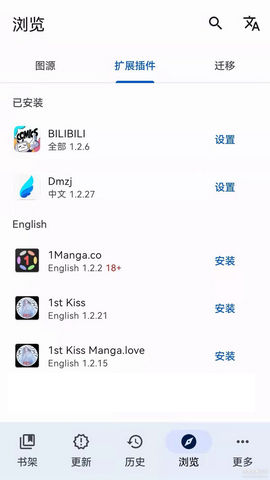 Tachiyomi漫画截图