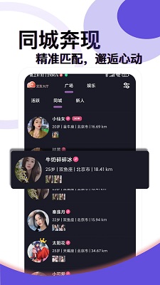 觅觅交友截图