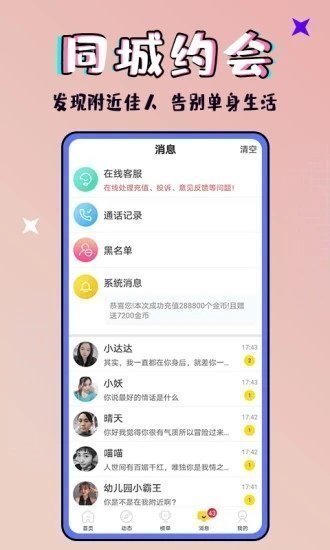 恰恰社交截图