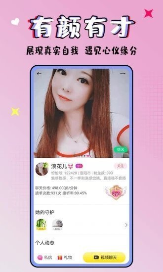 恰恰社交截图