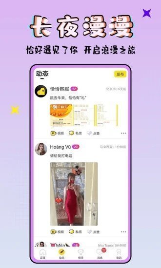 恰恰社交截图
