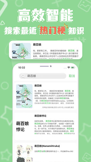 萌娘百科截图