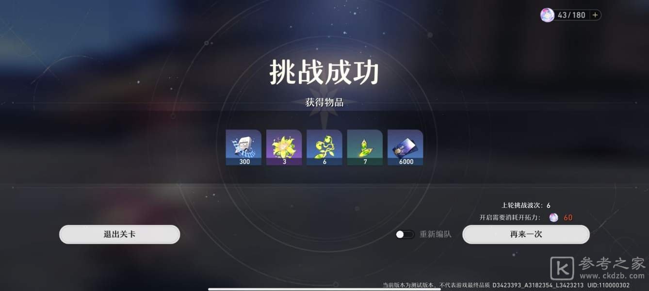 崩坏星穹铁道开服体力规划