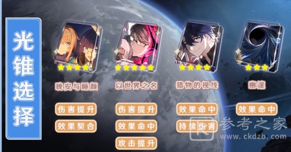 崩坏星穹铁道佩拉光锥选择推荐