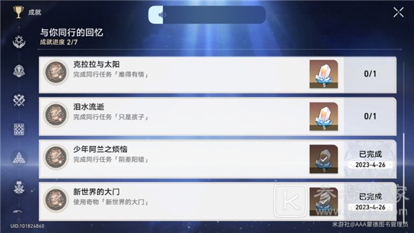 崩坏星穹铁道新世界的大门成就攻略