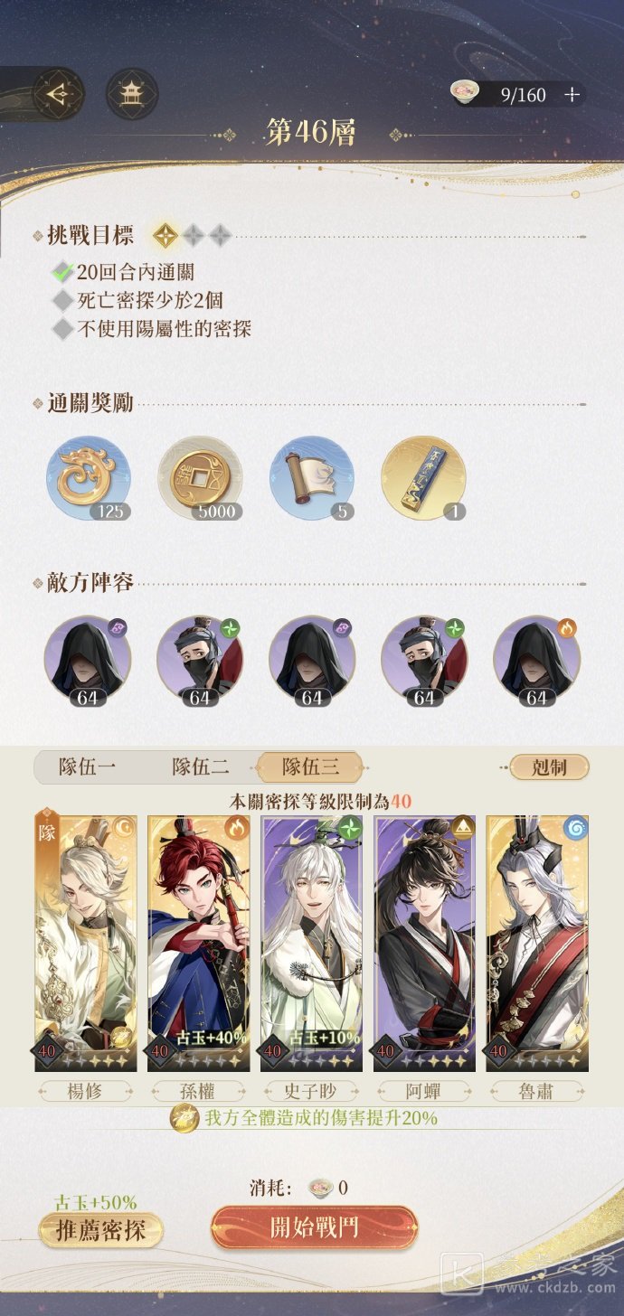 代号鸢地宫46层打法攻略