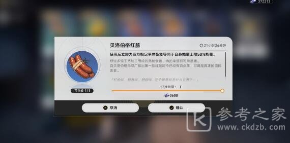 崩坏：星穹铁道大胃王挑战赛攻略