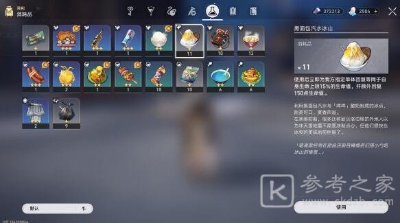 崩坏：星穹铁道大胃王挑战赛攻略