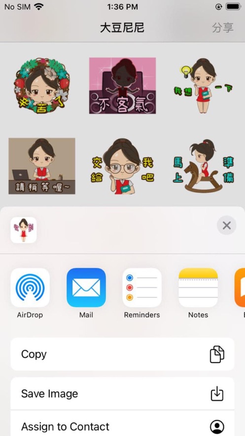 大豆尼尼贴纸截图