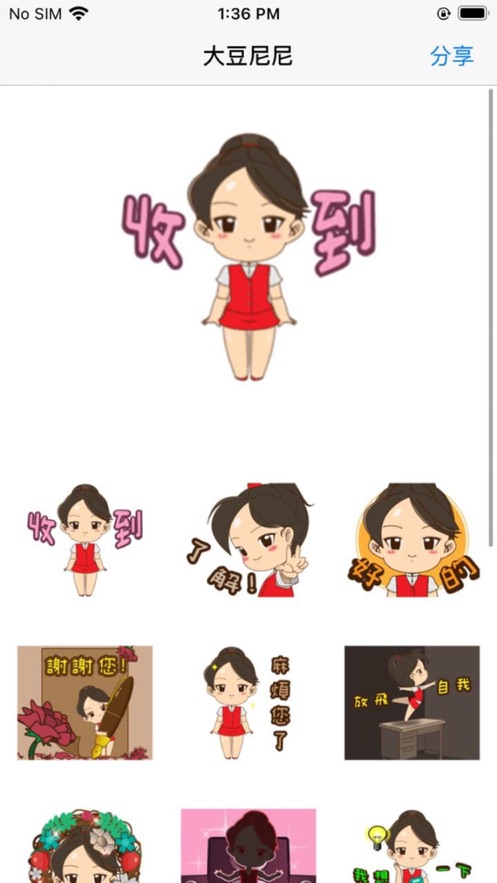 大豆尼尼贴纸截图