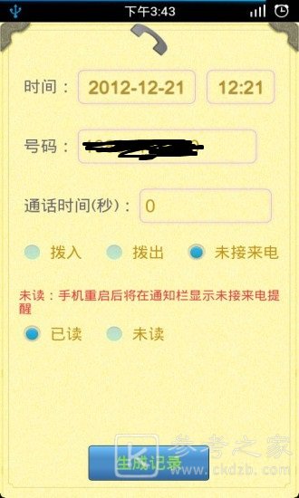通话记录生成器app软件有什么功能 通话记录生成器如何在手机上设置