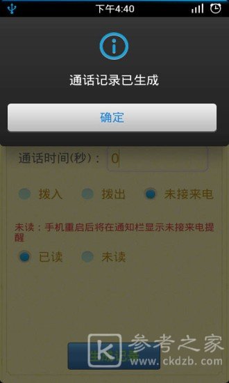 通话记录生成器app软件有什么功能 通话记录生成器如何在手机上设置