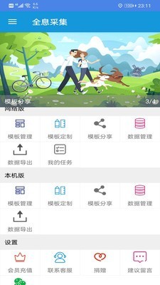 标本采集app截图