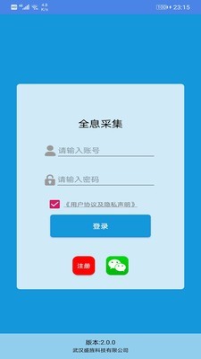 标本采集app截图
