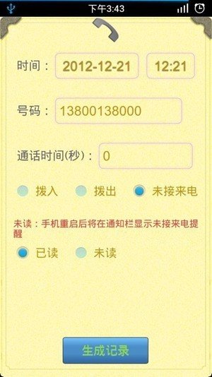 通话记录生成器安卓版