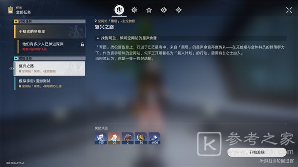 崩坏星穹铁道基座舱段三重权限任务完成攻略详解
