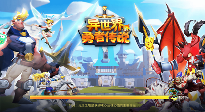 异世界勇者传说截图