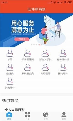证件照精修截图