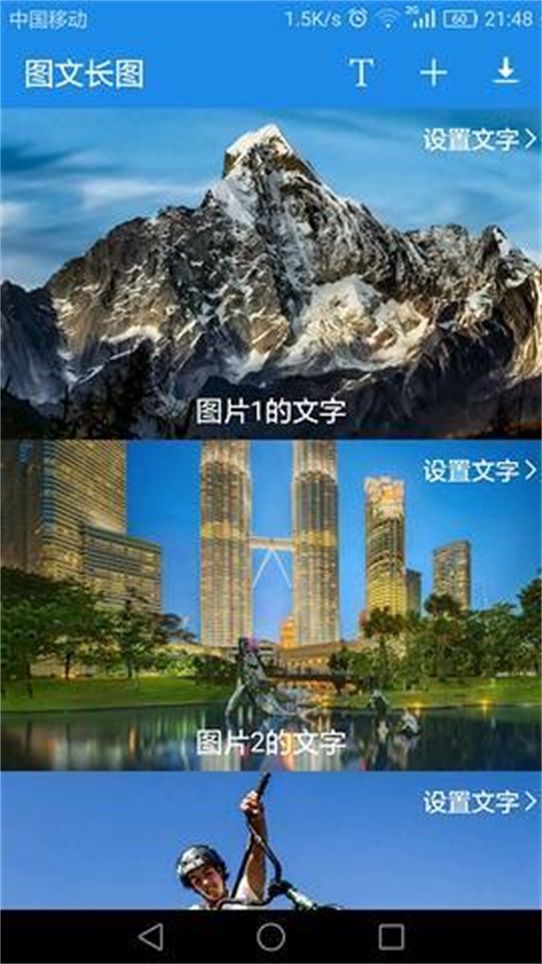 图文长图截图