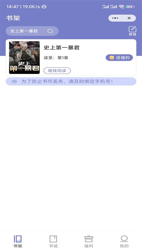 茴香阅读新版截图