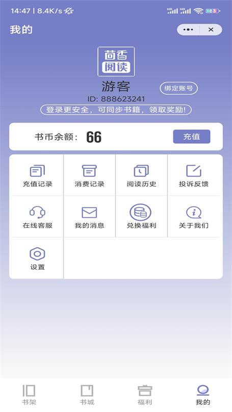 茴香阅读新版截图