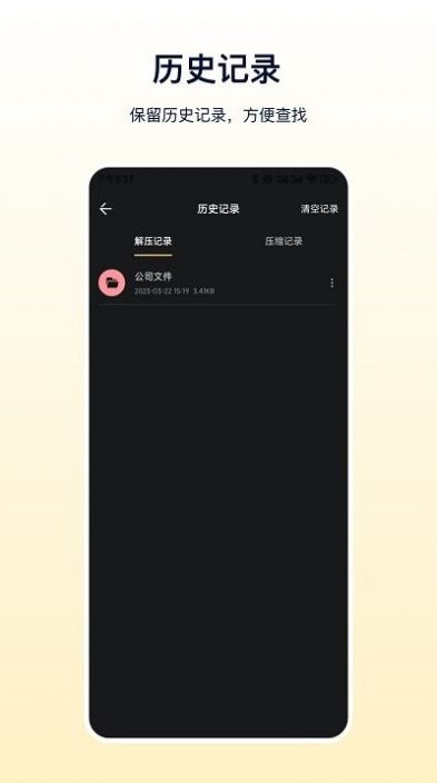 文件解压器截图