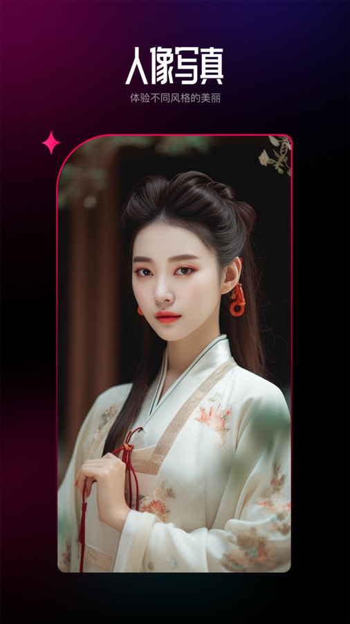AI百变相机截图