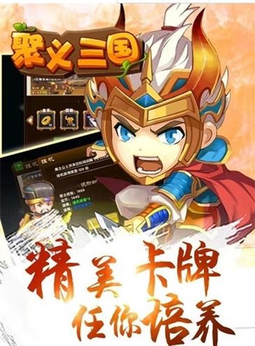 聚义三国截图