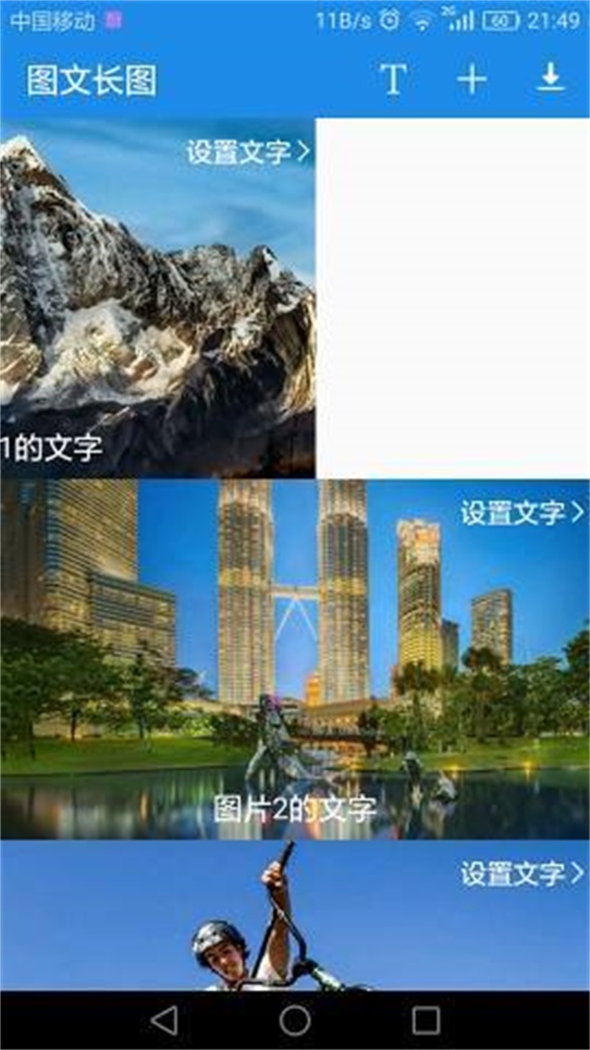图文长图截图