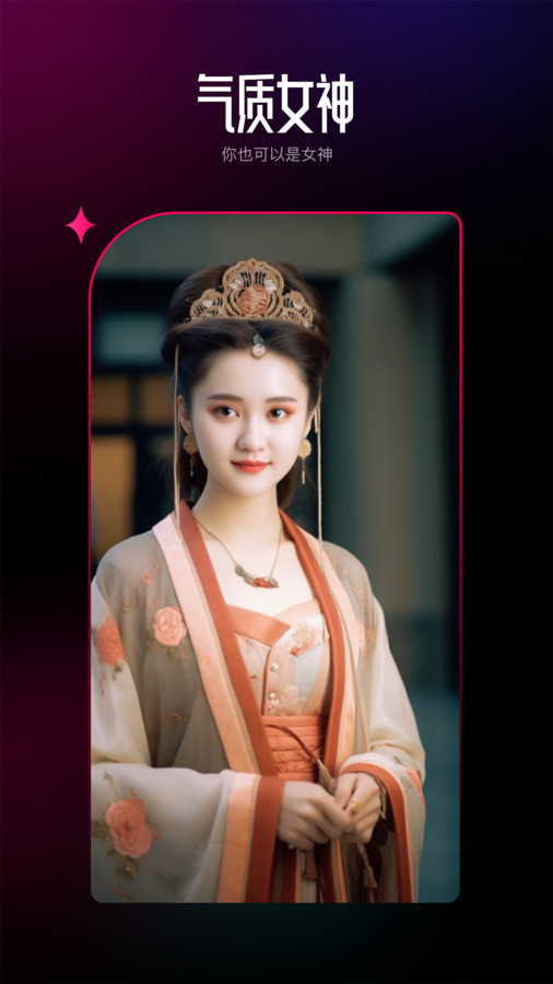 AI百变相机截图