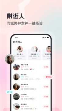 拍拍同城交友
