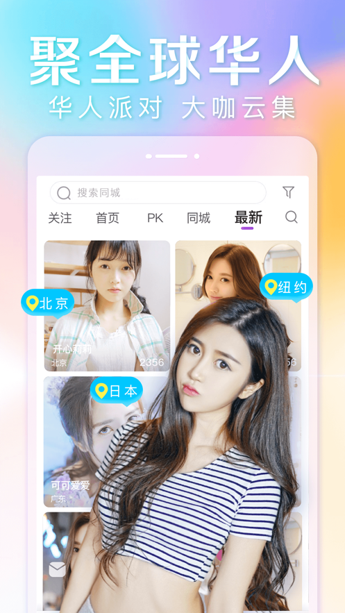 抱抱交友截图