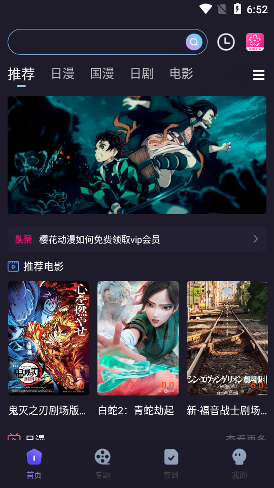 樱花动漫app截图