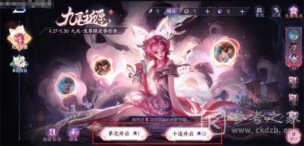 王者荣耀九尾狐皮肤多少钱 王者荣耀九尾狐皮肤保底价格介绍