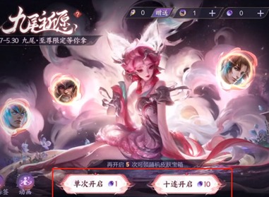 王者荣耀九尾狐皮肤多少钱 王者荣耀九尾狐皮肤保底价格介绍