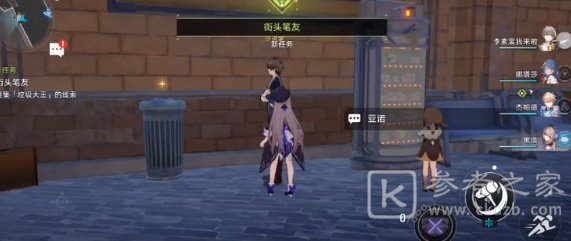 崩坏星穹铁道街头笔友任务操作流程攻略 崩坏星穹铁道街头笔友任务怎么做