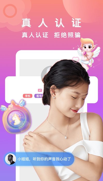 美女一对一聊天截图