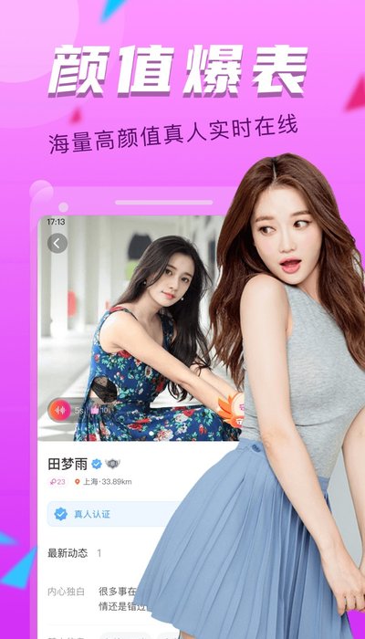 美女一对一聊天截图