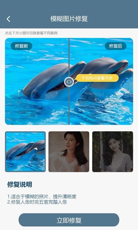中企图片修复大师截图