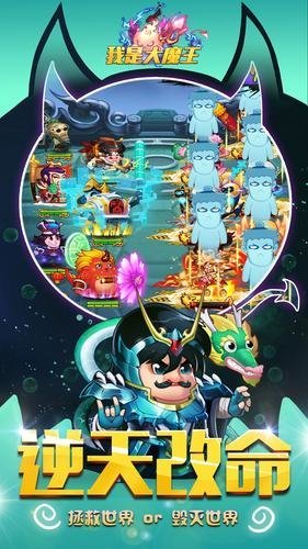 我是大魔王截图