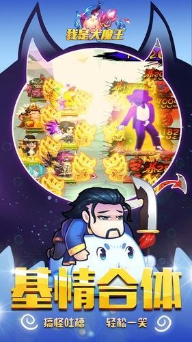 我是大魔王截图