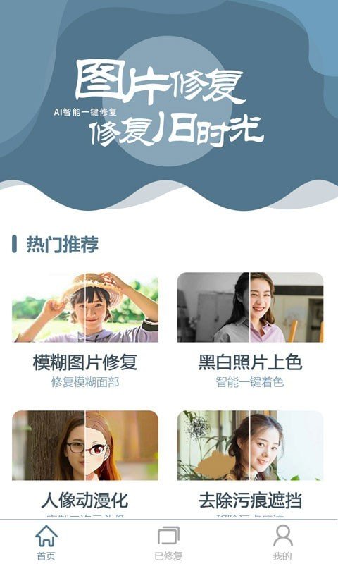 中企图片修复大师截图