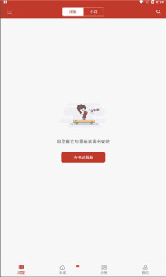 说漫天堂截图