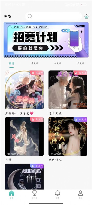 咪芯交友截图