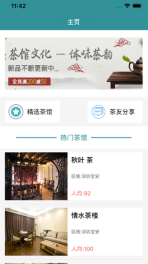 同城茶楼截图